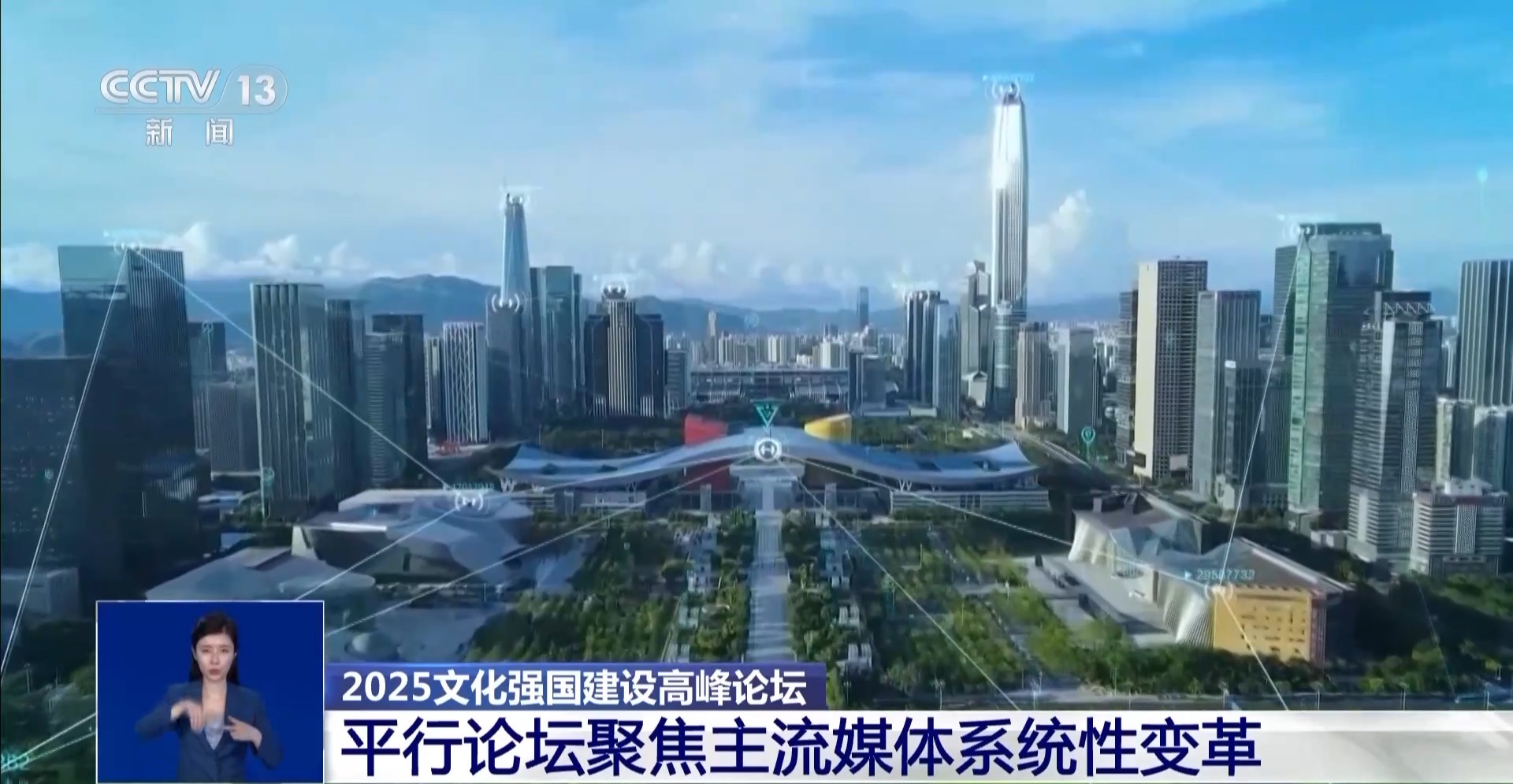 聚焦主流媒体系统性变革 2025文化强国建设高峰论坛举行多场平行论坛
