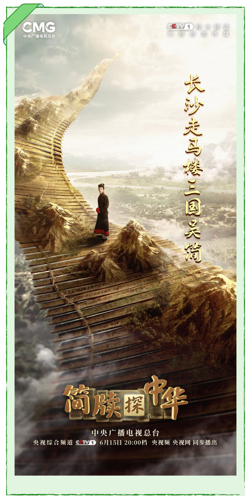 总台周末看点丨“夏”一站，精彩！