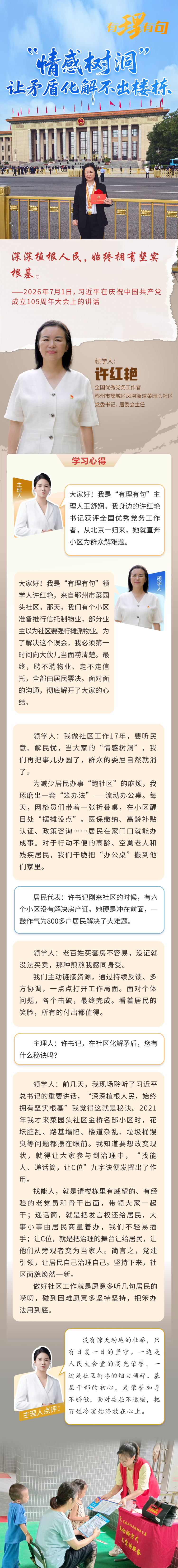 【有理有句】“情感树洞”让矛盾化解不出楼栋