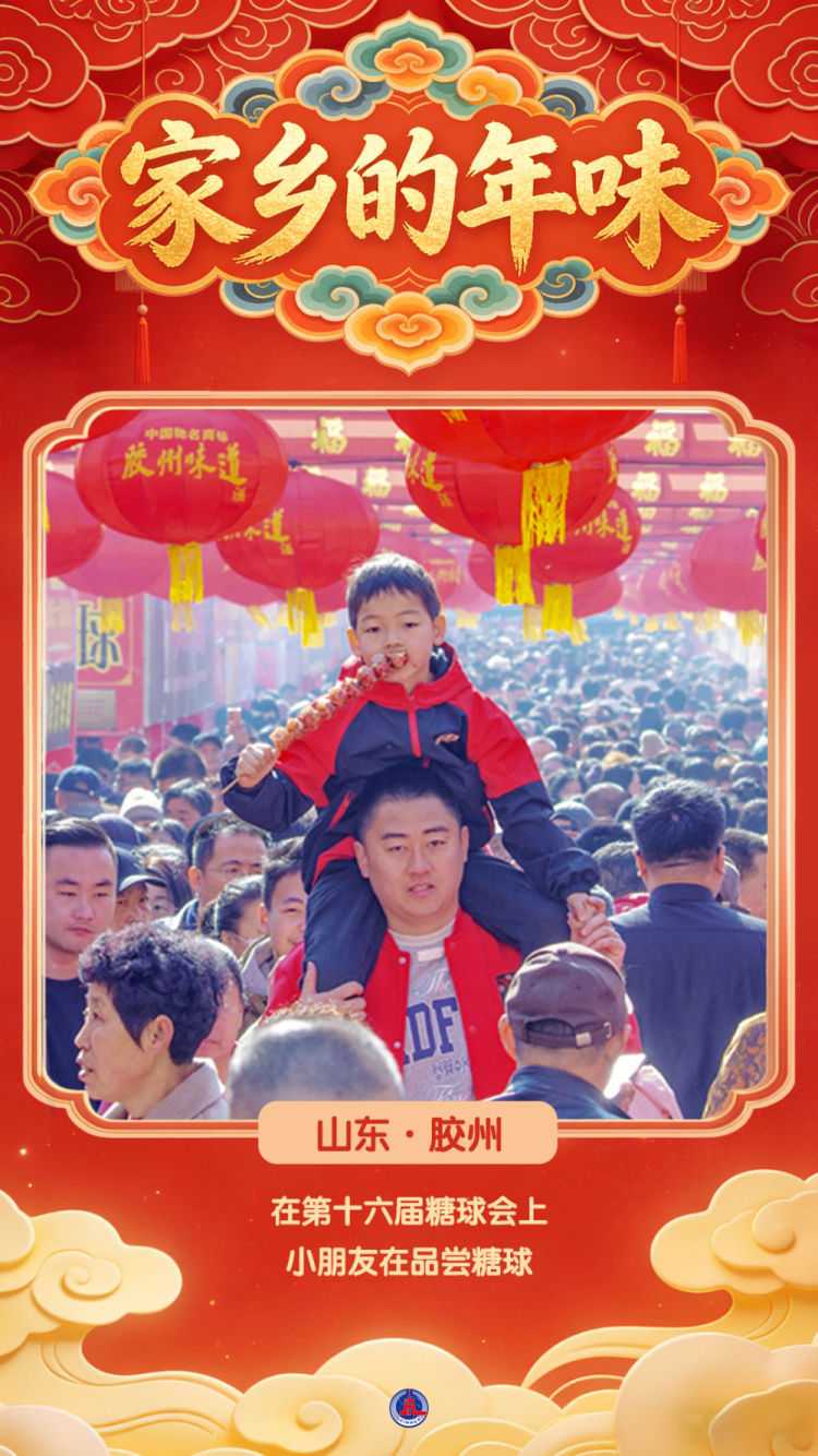 海报短视频丨家乡的年味