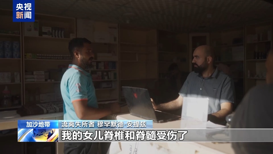 视频丨加沙停火一个月 安提兹一家仍在为生存挣扎