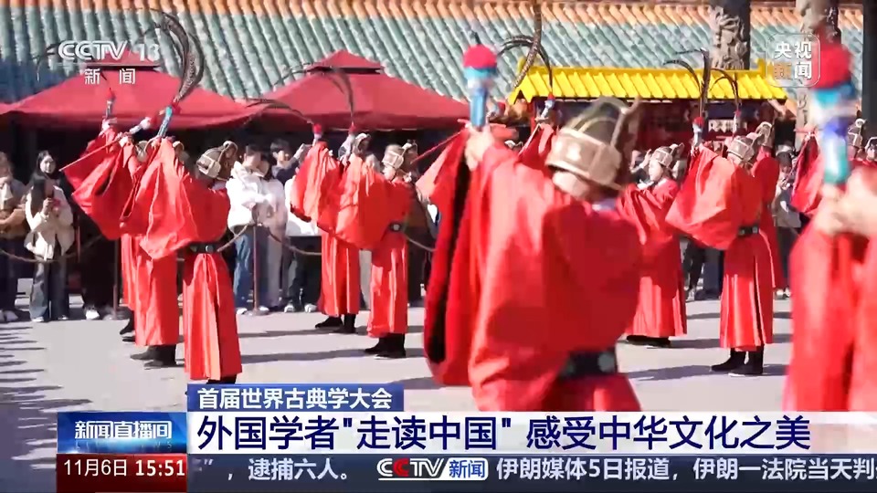 中外学者共话古今 “走读中国”感受传统文化之美