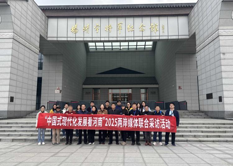 铭记历史 薪火相传——“中国式现代化发展看河南”两岸媒体联合采访团参观杨靖宇将军纪念馆_fororder_5