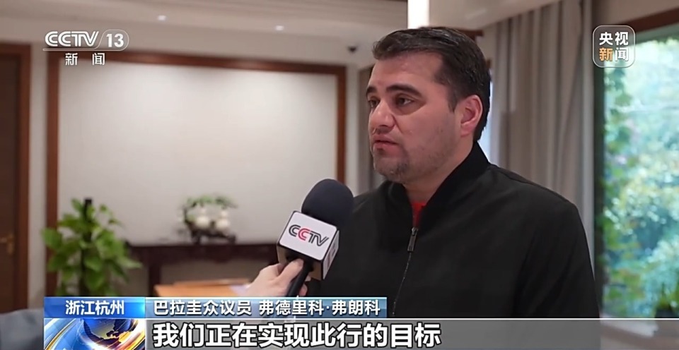 视频丨巴拉圭议员代表团访华 感受中国各领域发展成就