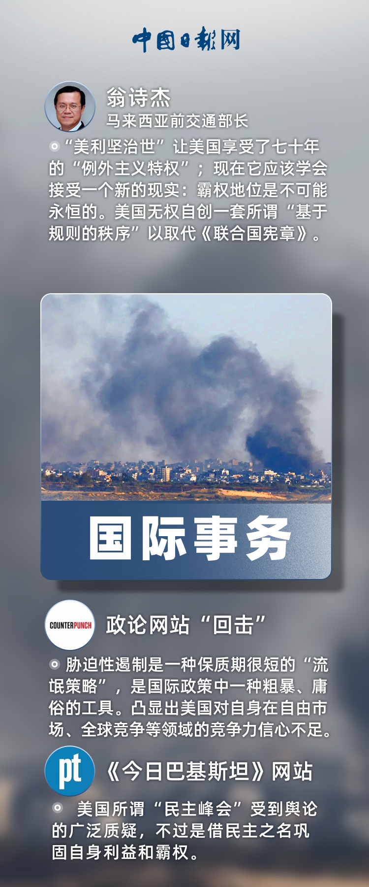 【世界说·年度观察】这一年，国际社会眼中的美国形象