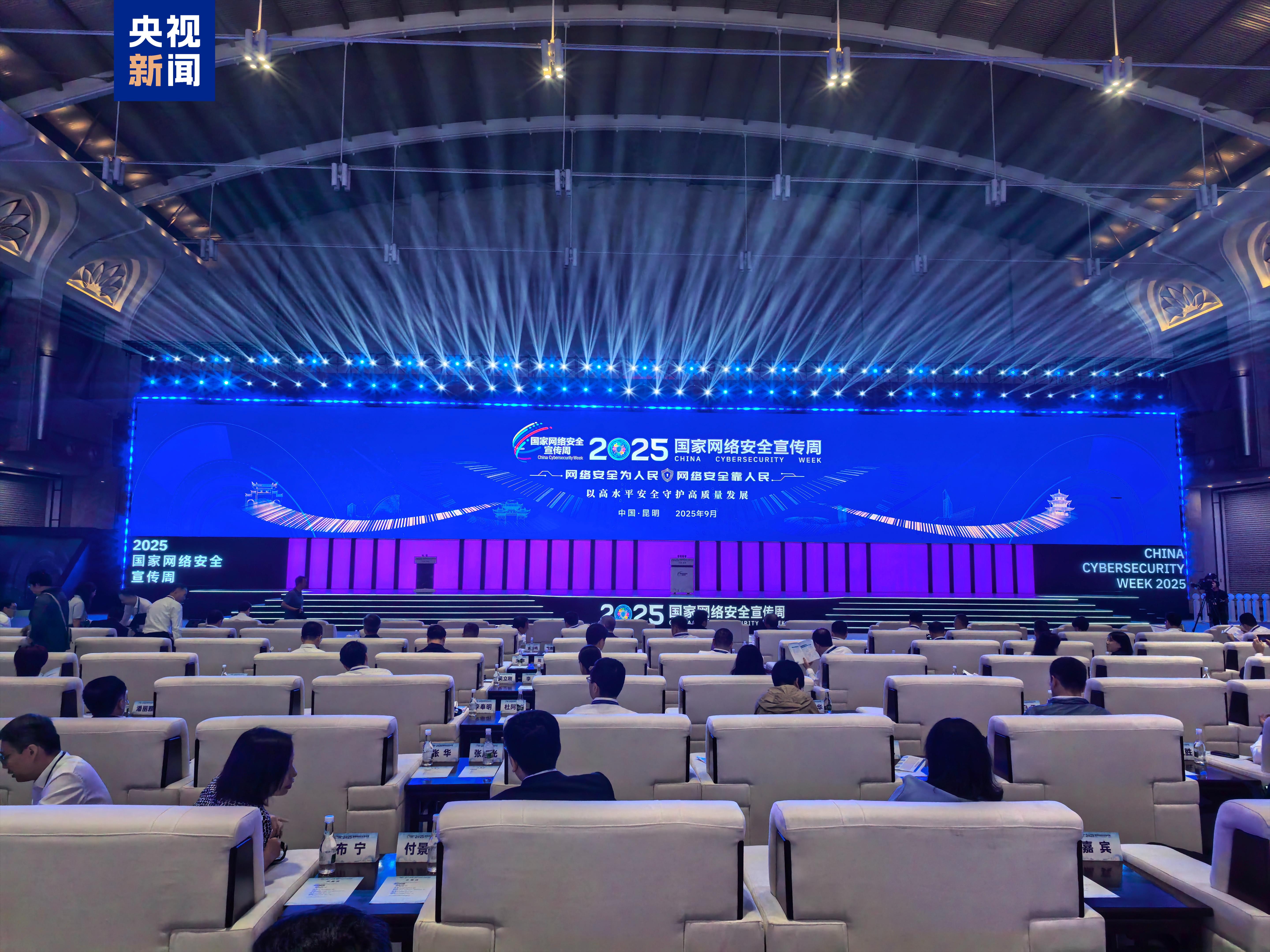 2025年国家网络安全宣传周今天启动