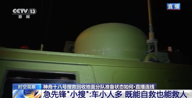神十八着陆瞄准哪？东风着陆场准备好迎航天员回家