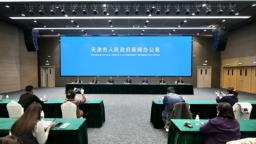 天津市举行“天津经开区建区40周年”专题新闻发布会