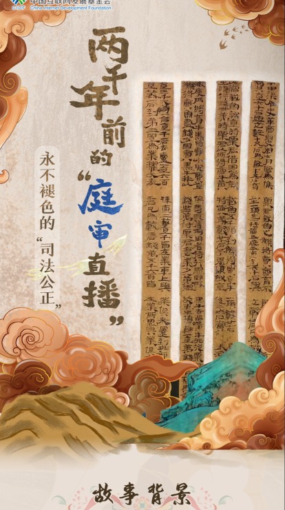 e法耀陇原|长图 两千年前的“庭审直播”永不褪色的“司法公正”