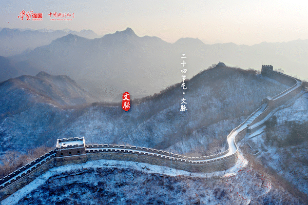 文脉·小寒｜巍峨山脉披白雪，万里游龙在奇峰