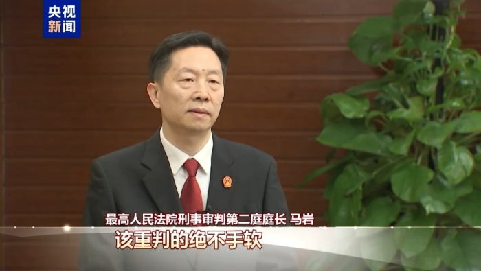 视频丨最高法：强力惩治“蝇贪蚁腐” 该重判的绝不手软