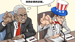 【国际漫评】又见“白色粉末”