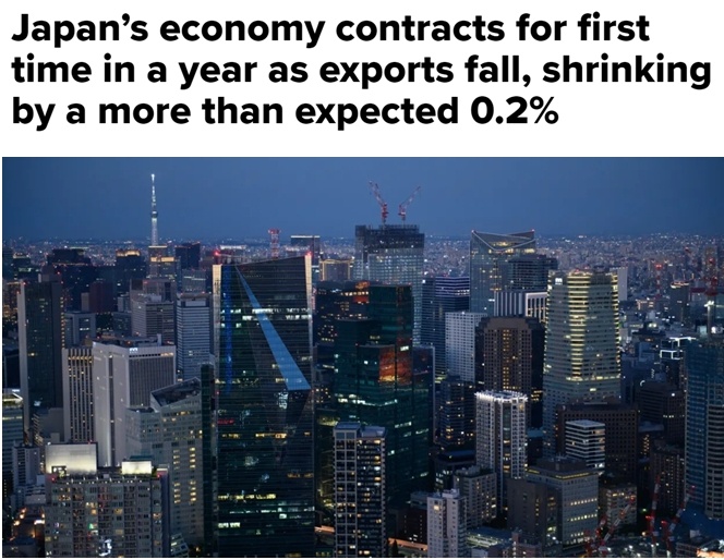日本经济时隔一年再现负增长  美国关税影响市场信心