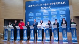 为热爱 向光而行——天津市体育运动学校受邀参加天津市大中小学一体化生命教育联盟签约仪式