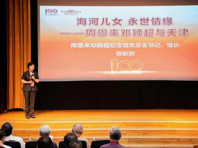 “革命伴侣 家国情怀——周恩来 邓颖超结婚100周年”学术研讨会在天津举办_fororder_图片6