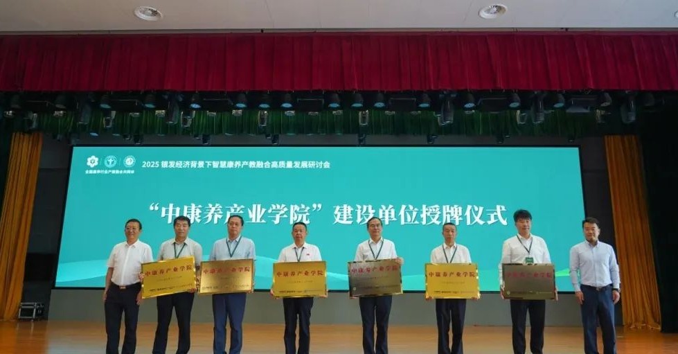 邵阳工业职业技术学院获授“中康养产业学院”_fororder_a9cc0cc5ee0e873951b047e9a3bf8d38