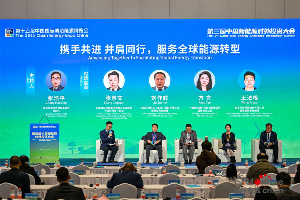 第十五届中国国际清洁能源博览会在京盛大启幕  全球能源领袖共绘零碳未来_fororder_微信图片_20250327132059