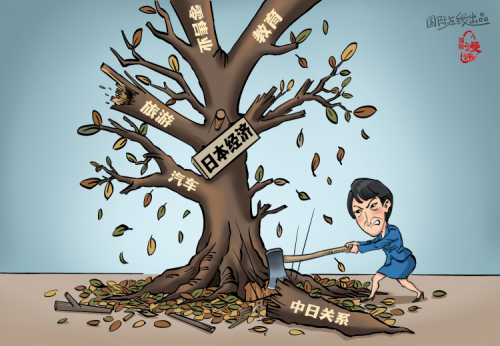 【国际漫评】自毁根基