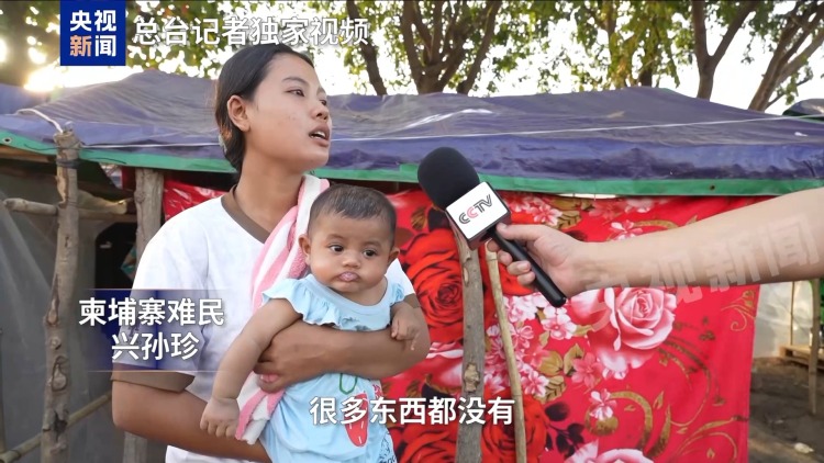 总台记者探访丨柬埔寨柏威夏难民营：难民人数众多 害怕冲突升级