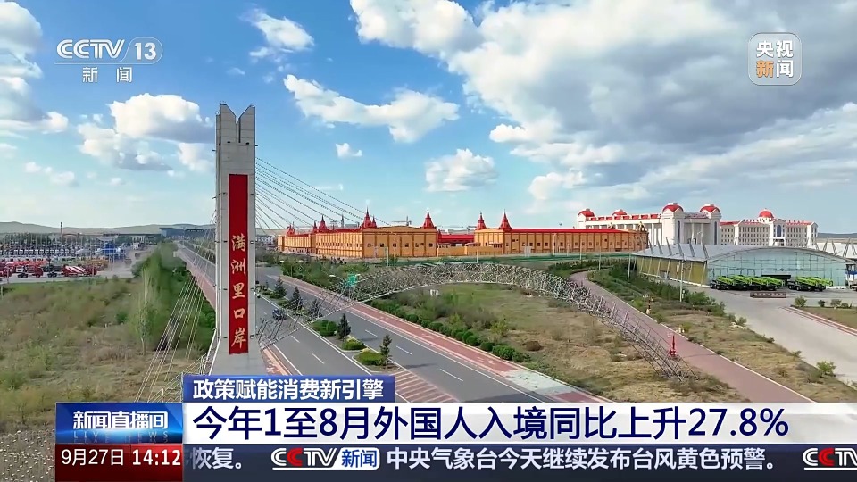 入境免签+消费场景创新 激发“中国游”“中国购”双热潮