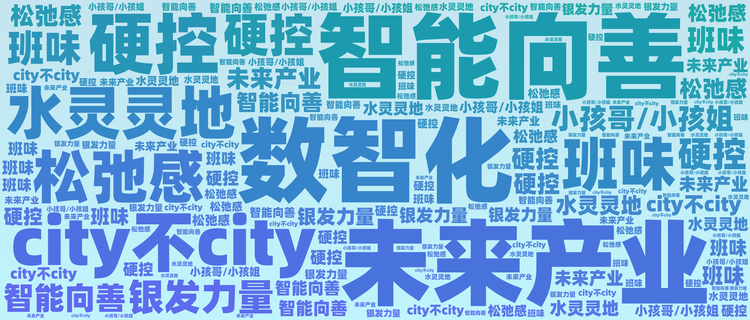 “2024年十大流行语”发布 你被哪几个“硬控”了?