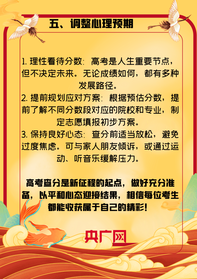 高考查分倒计时——这些准备工作必须提前做