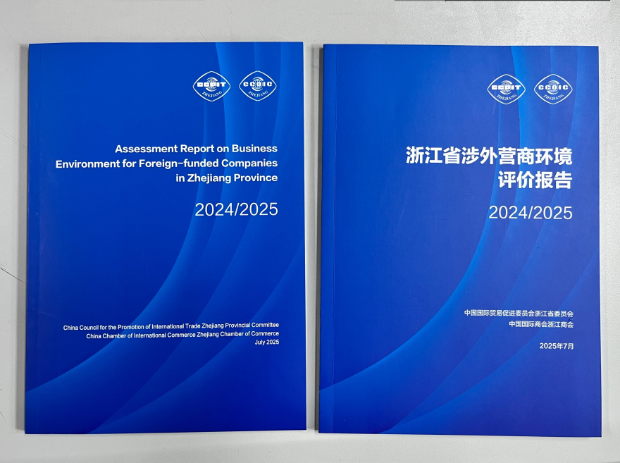 Zhejiang Releases 2024/2025 Foreign Business Environment Evaluation Report_fororder_图片4