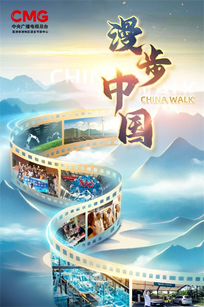 中外大V共话中国式现代化