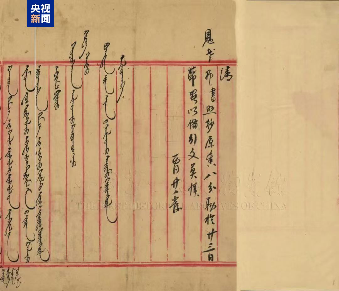 11238件理藩部全宗档案面向社会开放 中国第一历史档案馆上新→
