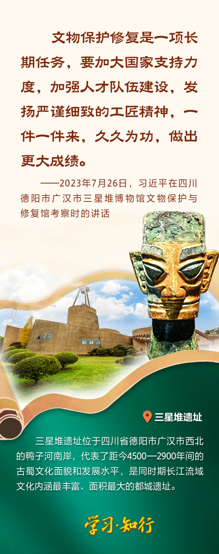 文脉华章丨从总书记的文化足迹中感受何以中国