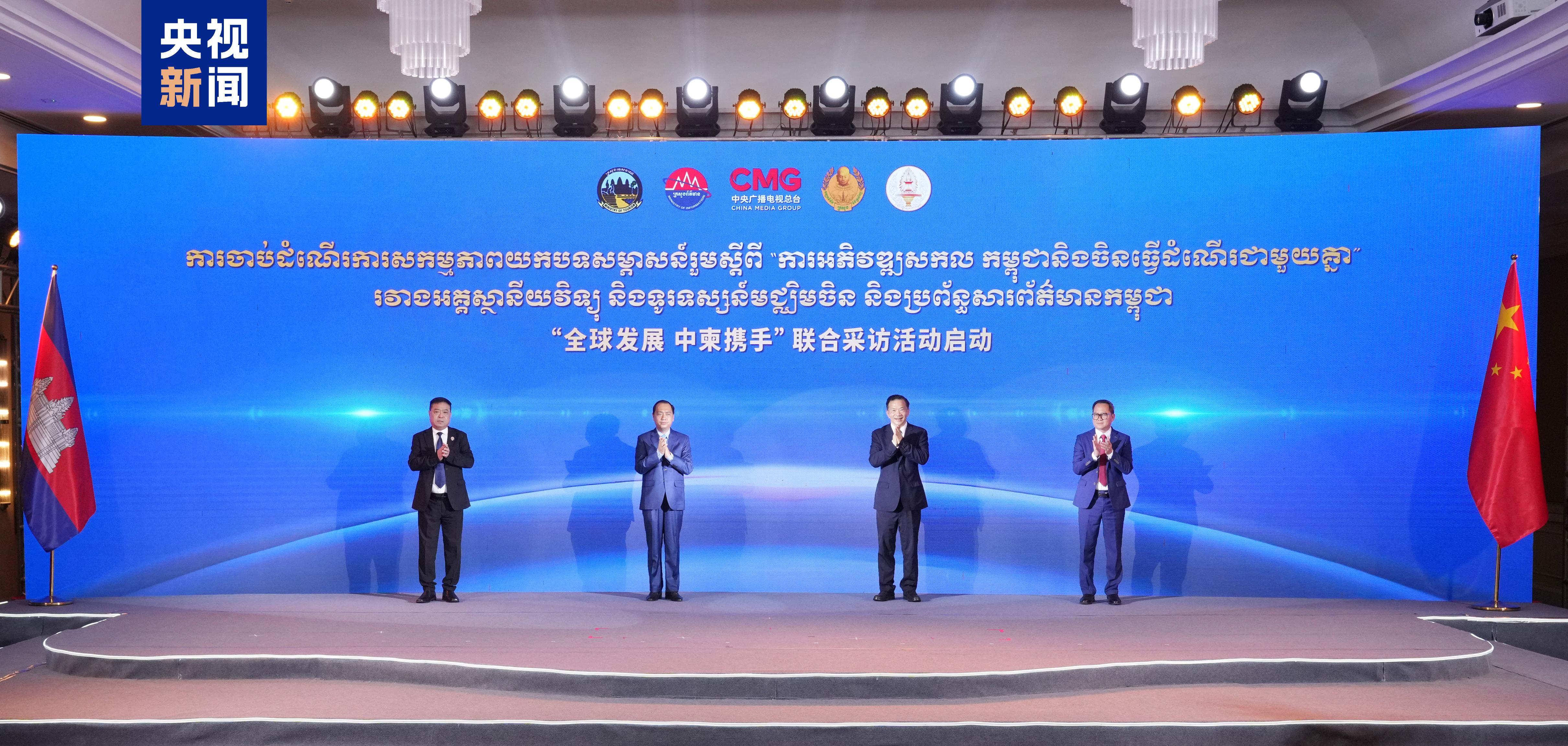 中柬同心 大道同行！中柬人文交流活动在金边举行