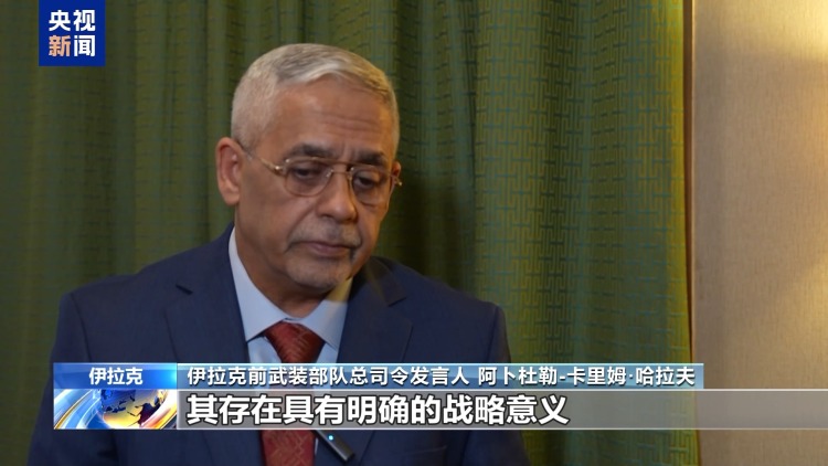 美从叙多地撤军转驻伊拉克 伊前军方官员：加剧地区紧张局势