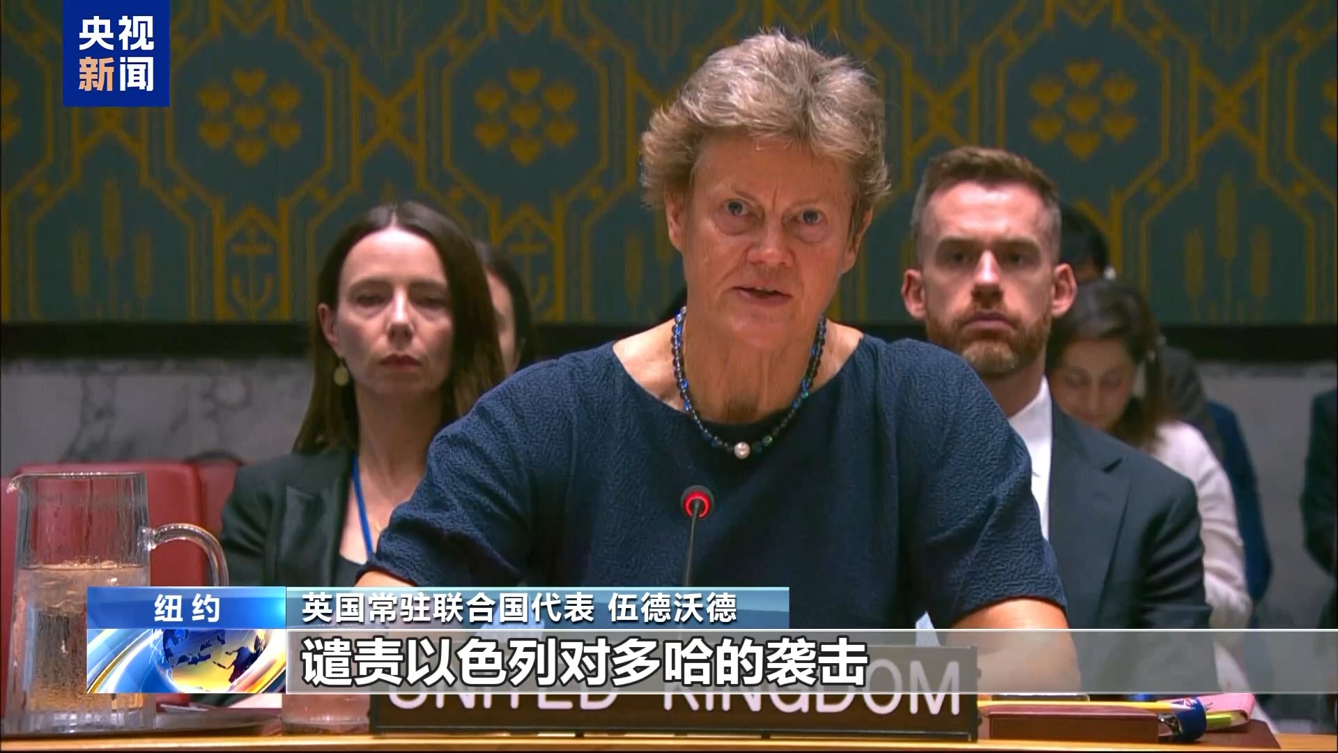 安理会就以色列袭击卡塔尔举行紧急会议 多国谴责以方袭击