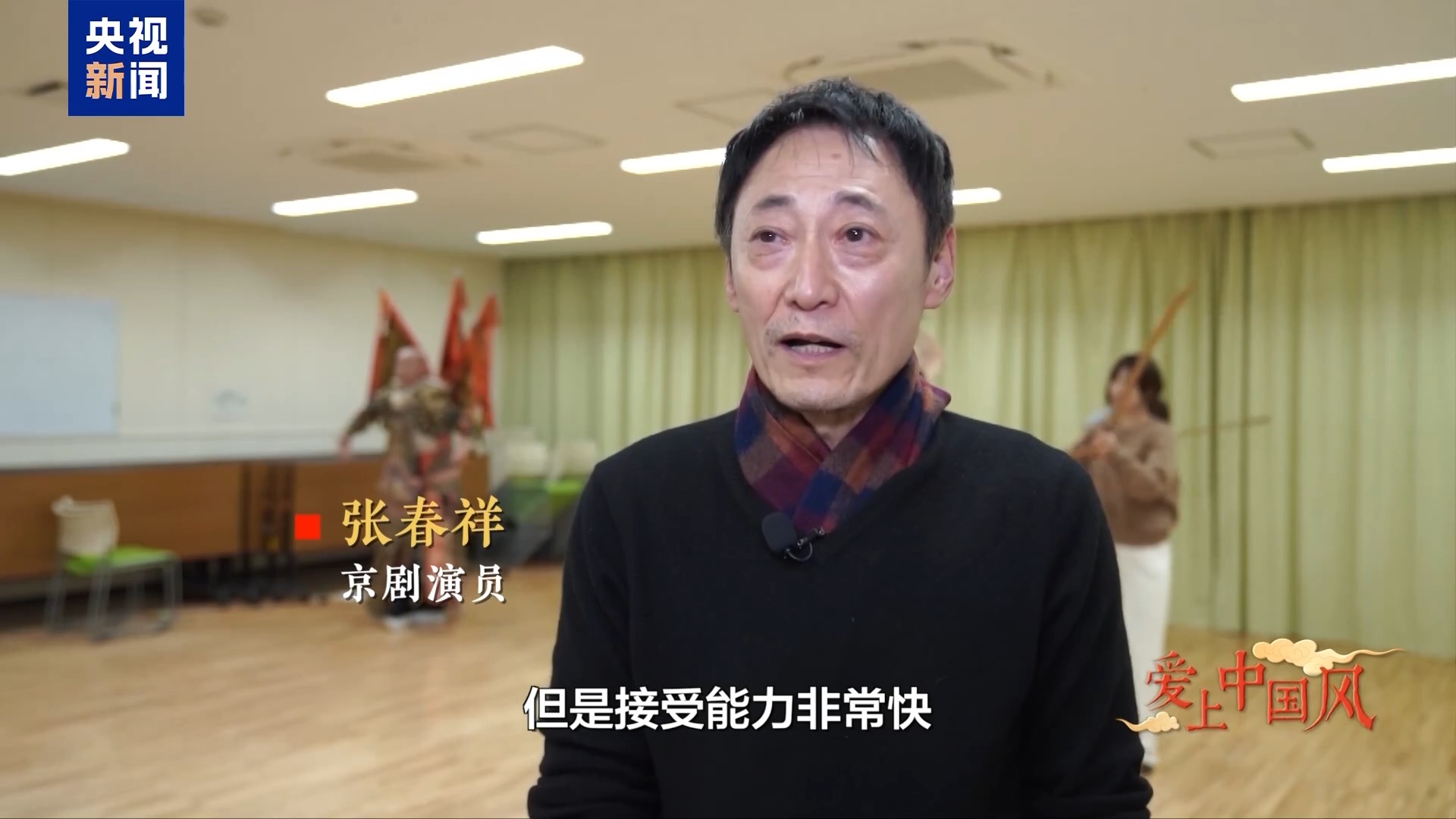 爱上中国风丨日本“00后”京剧新星崭露头角