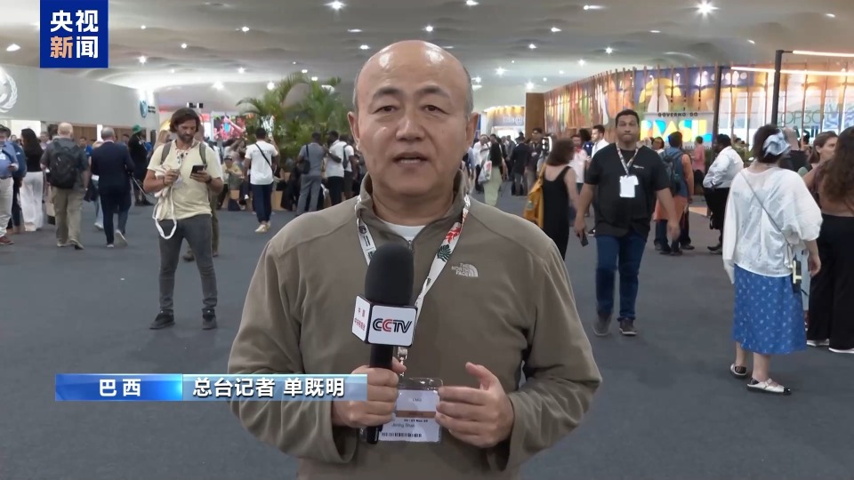 视频丨联合国气候变化贝伦大会呼吁合作应对气候危机