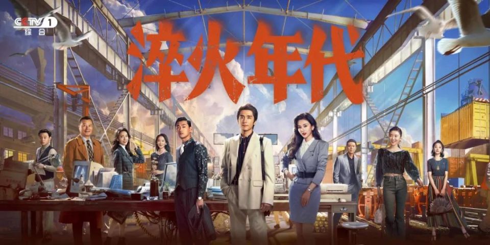 追逐梦想，淬火成钢！CCTV-1黄金档《淬火年代》今晚开播