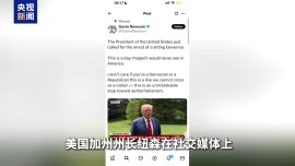 “来抓我吧，我才不怕” 加州州长称特朗普威胁要逮捕他