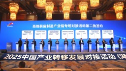 立足优势承接产业转移 湖南工业“脊梁”向新向高