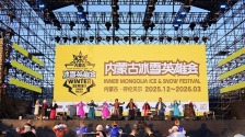 内蒙古冰雪英雄会开启呼伦贝尔冬季狂欢