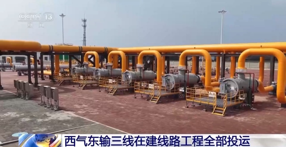 全部投运！硬核穿越秦岭 西气东输三线实现技术与生态双赢