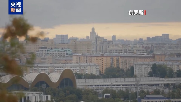 视频丨专家：普京称俄美会谈有益 “和平计划”仍难敲定