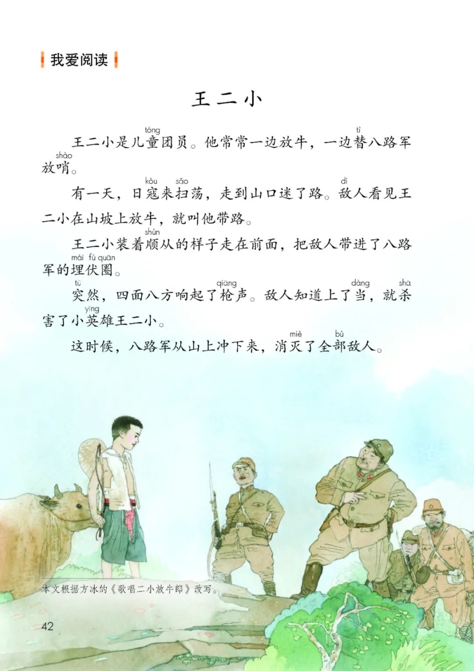 放牛的孩子，去哪了？
