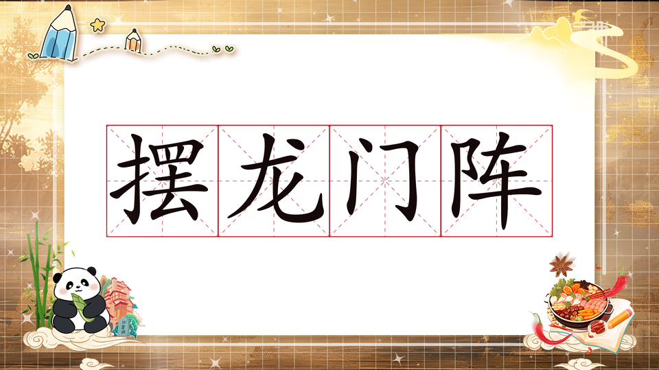 巴适得板！巴蜀方言为啥是方言世界里的“表情包”？
