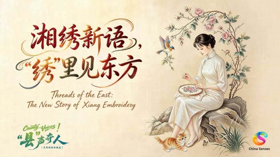 “县”声夺人 | 湘绣新语，“绣”里见东方_fororder_焦点图-1920x1080-1(3)