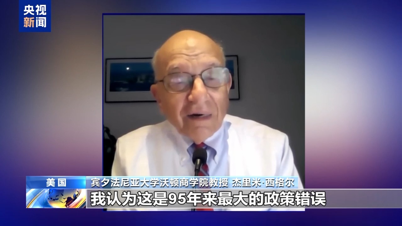 美国滥施关税自食恶果 经济衰退阴云笼罩
