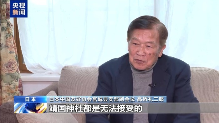 视频丨日本有识之士反对日政客参拜靖国神社