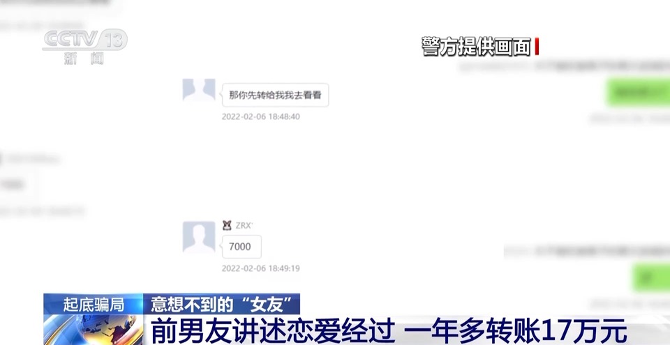 法治在线丨起底网恋骗局 想不到“女友”竟是高大魁梧的“他”