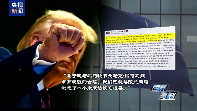 视频丨连抛重磅消息 美“夺岛”野心依旧 欧洲被指“表面强硬”