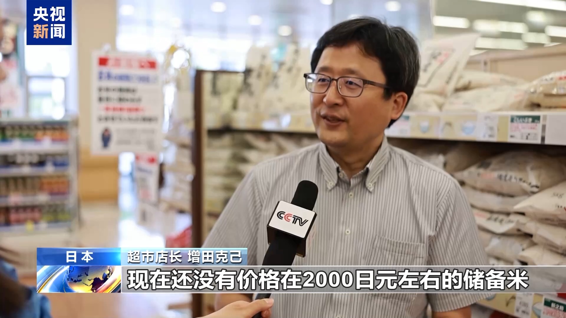 总台记者观察丨日本民众：大米真的很贵 我们一直在等储备米