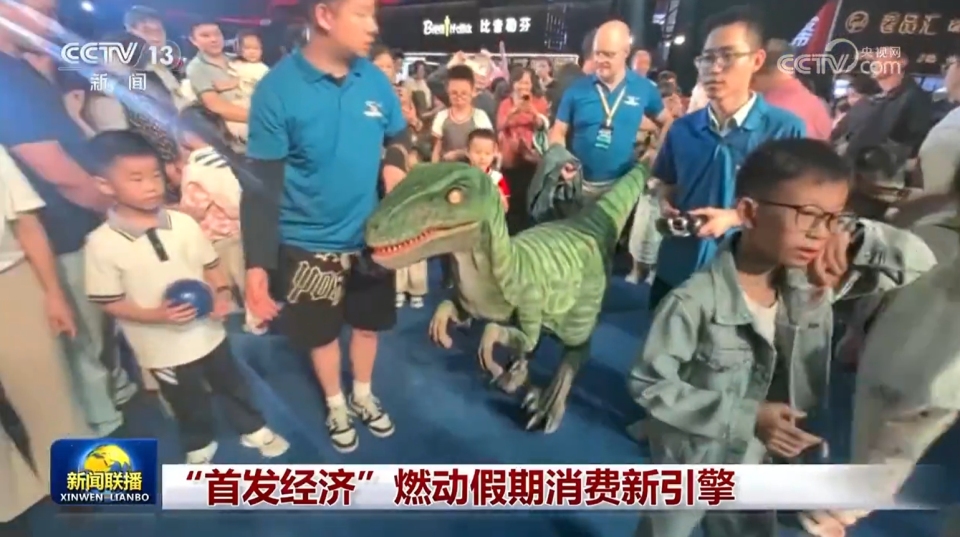 “首发经济”燃动假期消费新引擎